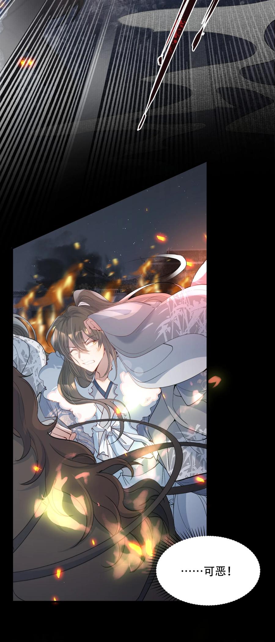 《乱世为王》111 满江红·京师沦陷 第20页