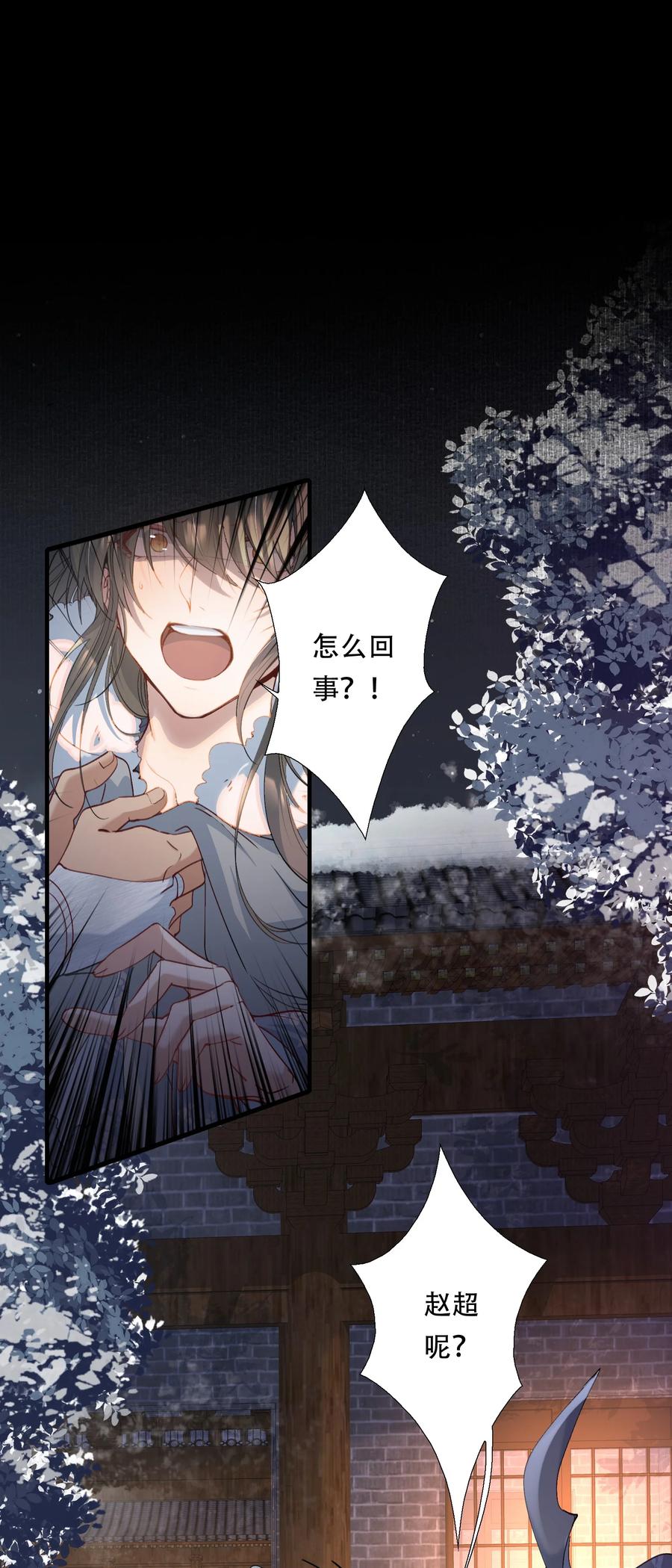 《乱世为王》111 满江红·京师沦陷 第17页