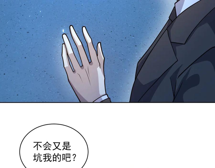 《我的诸神医院》第17话 坑货兄弟 第116页