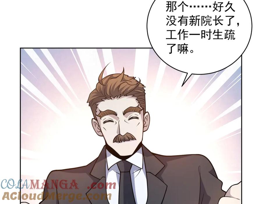 《我的诸神医院》第17话 坑货兄弟 第97页