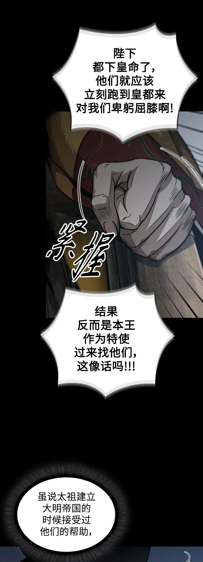 《某天成为魔神》182. 第63章 皇命（3） 第32页