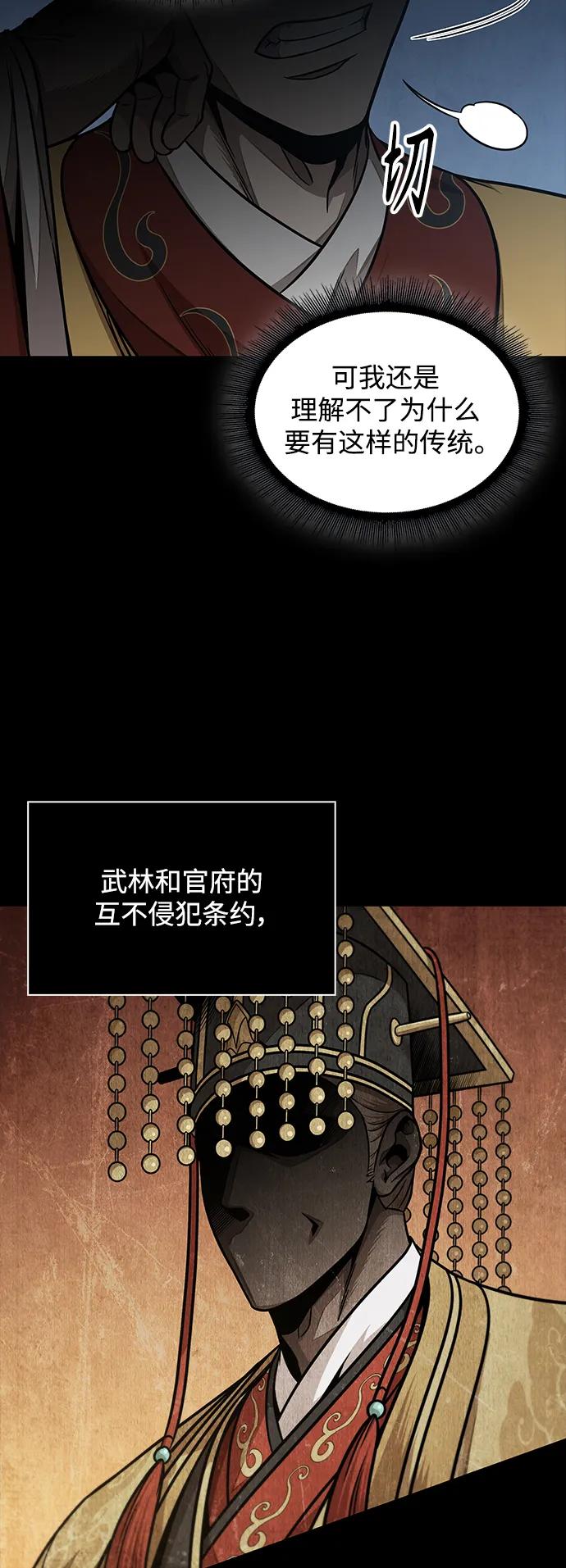《某天成为魔神》182. 第63章 皇命（3） 第33页