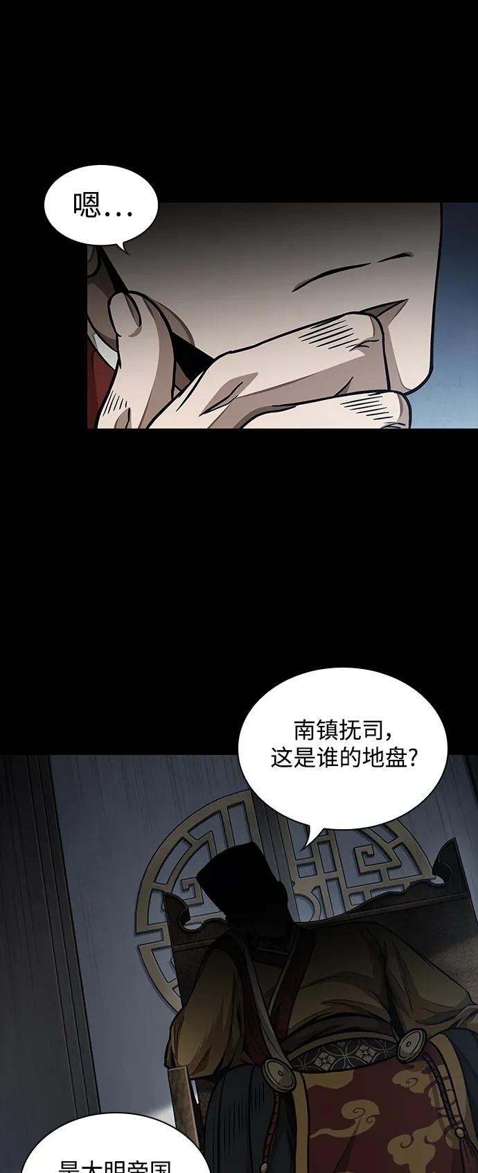 《某天成为魔神》182. 第63章 皇命（3） 第29页