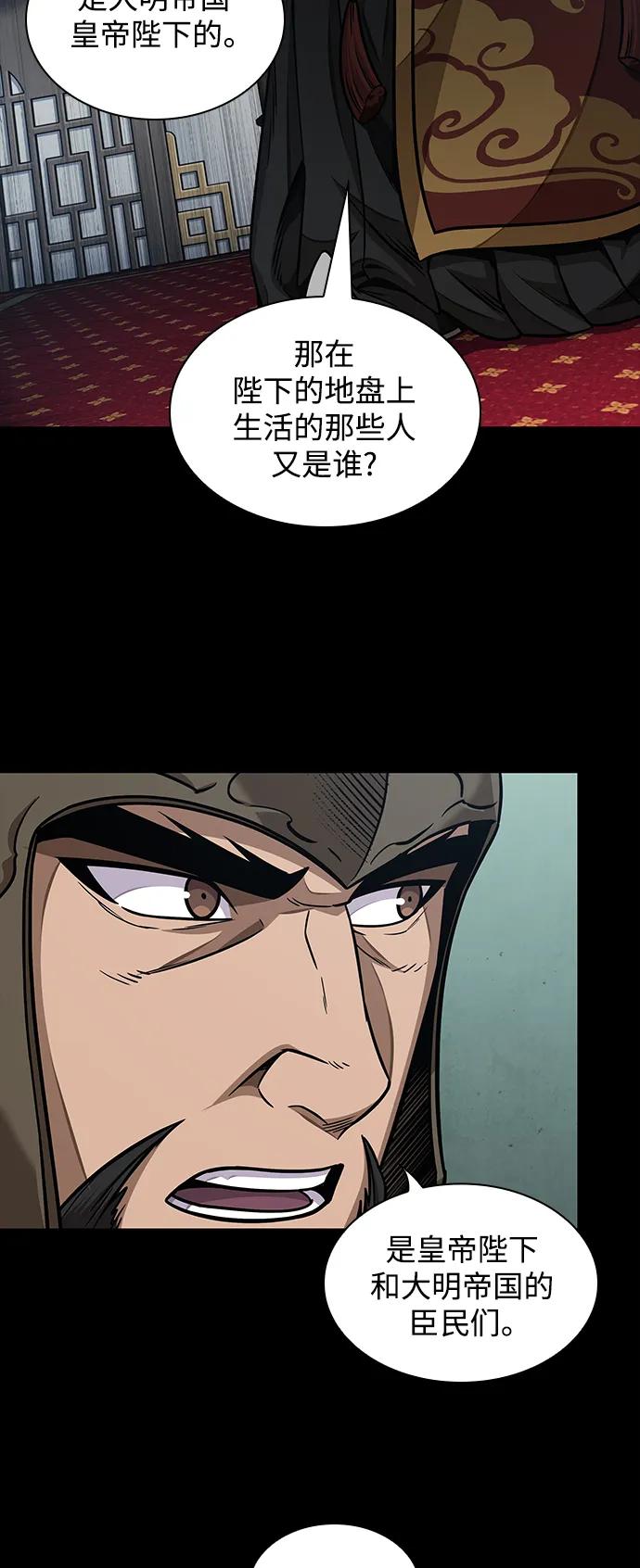 《某天成为魔神》182. 第63章 皇命（3） 第30页