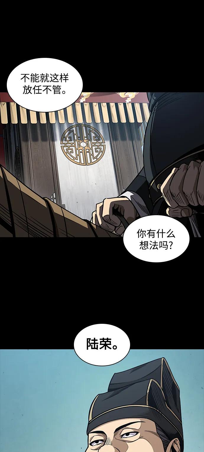 《某天成为魔神》182. 第63章 皇命（3） 第39页