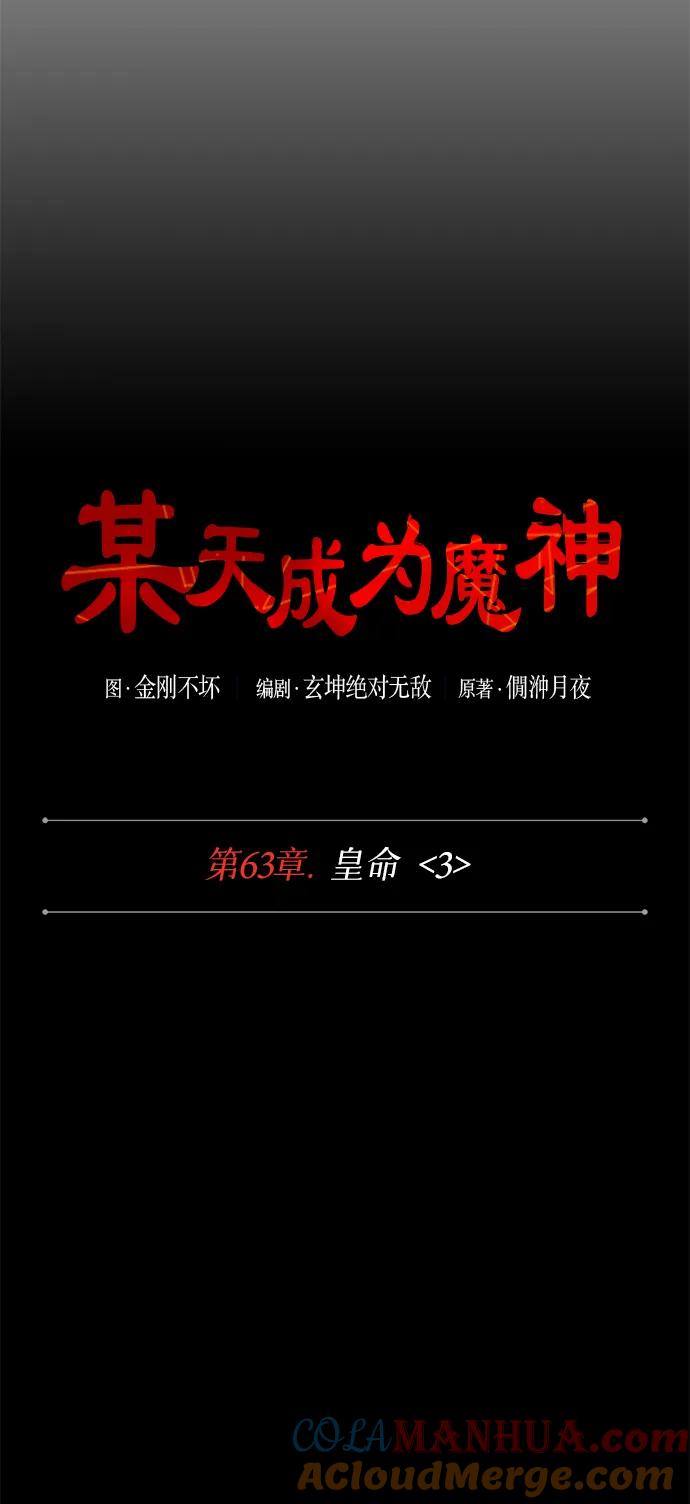 《某天成为魔神》182. 第63章 皇命（3） 第25页