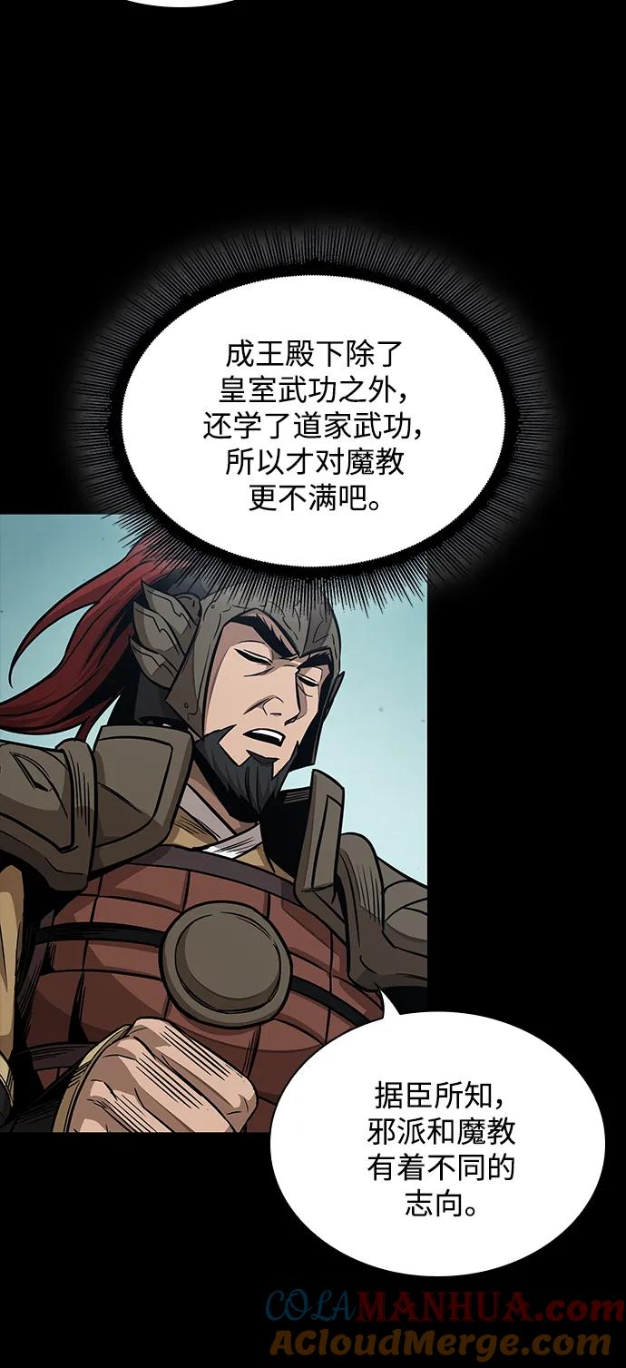 《某天成为魔神》182. 第63章 皇命（3） 第37页