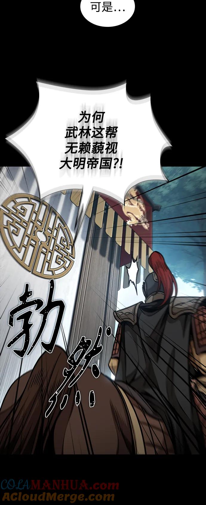 《某天成为魔神》182. 第63章 皇命（3） 第31页
