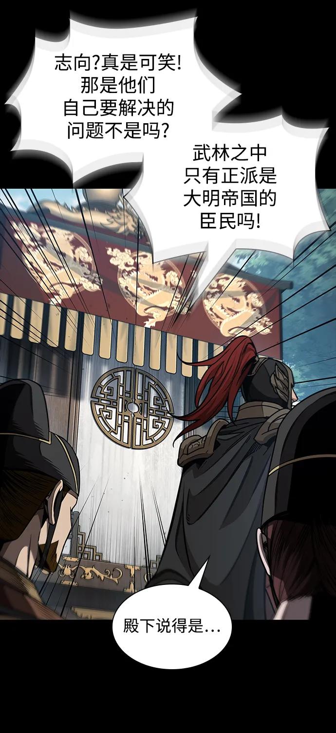 《某天成为魔神》182. 第63章 皇命（3） 第38页