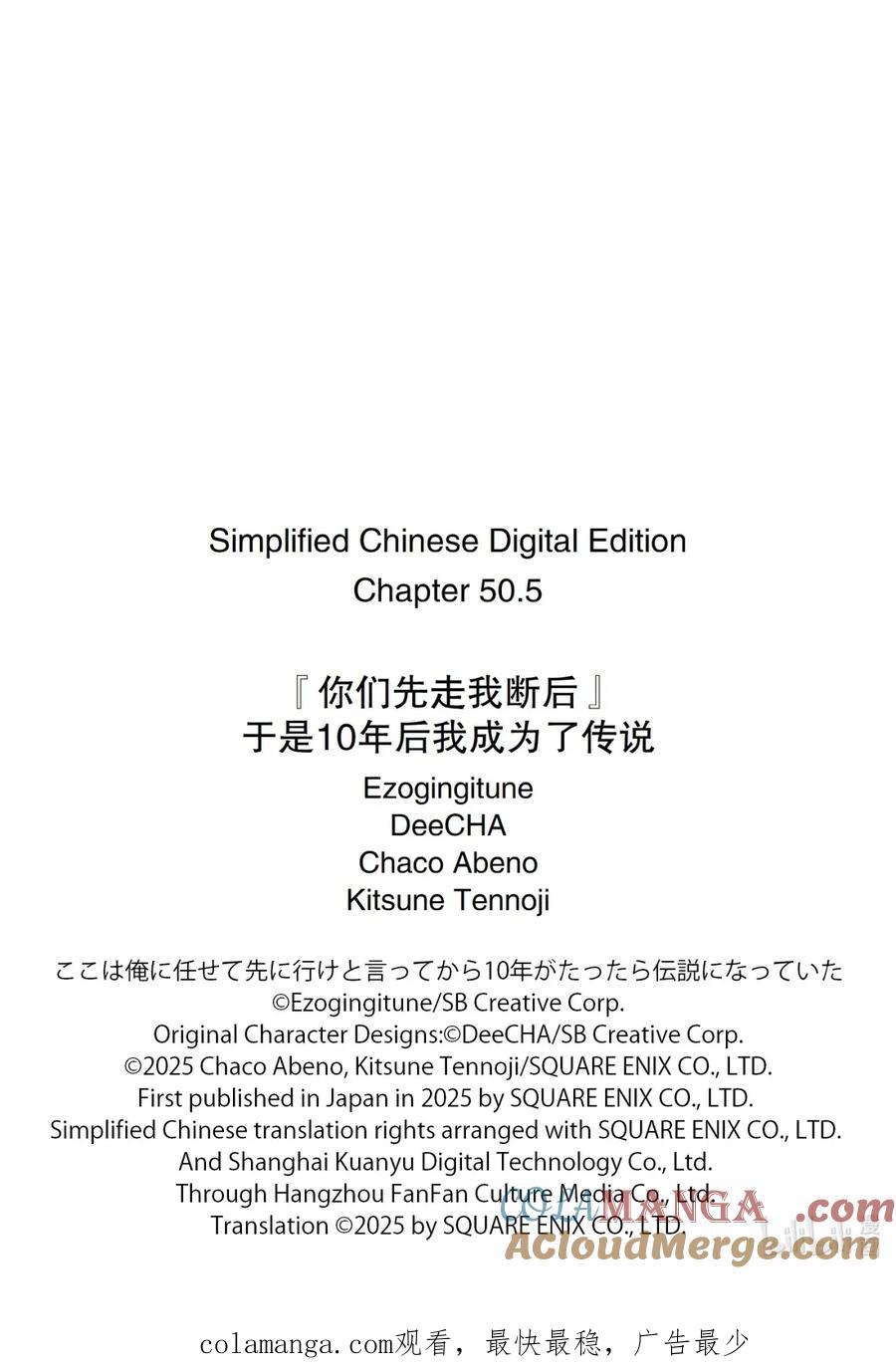《『你们先走我断后』，于是10年后我成为了传说》50-2 50-2 第12页