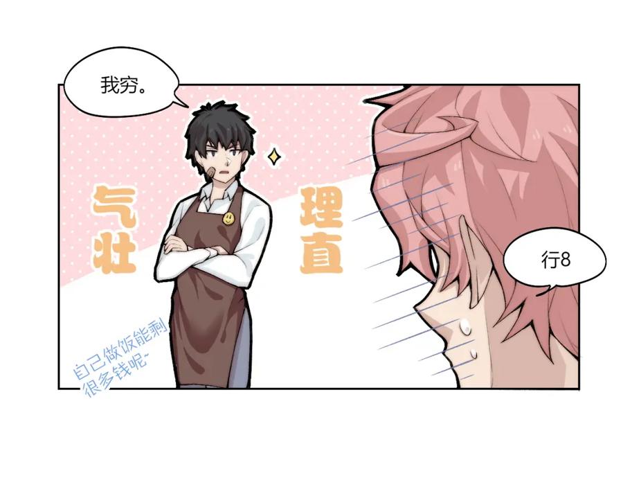 《降魂》第24话 新任务？！ 第71页
