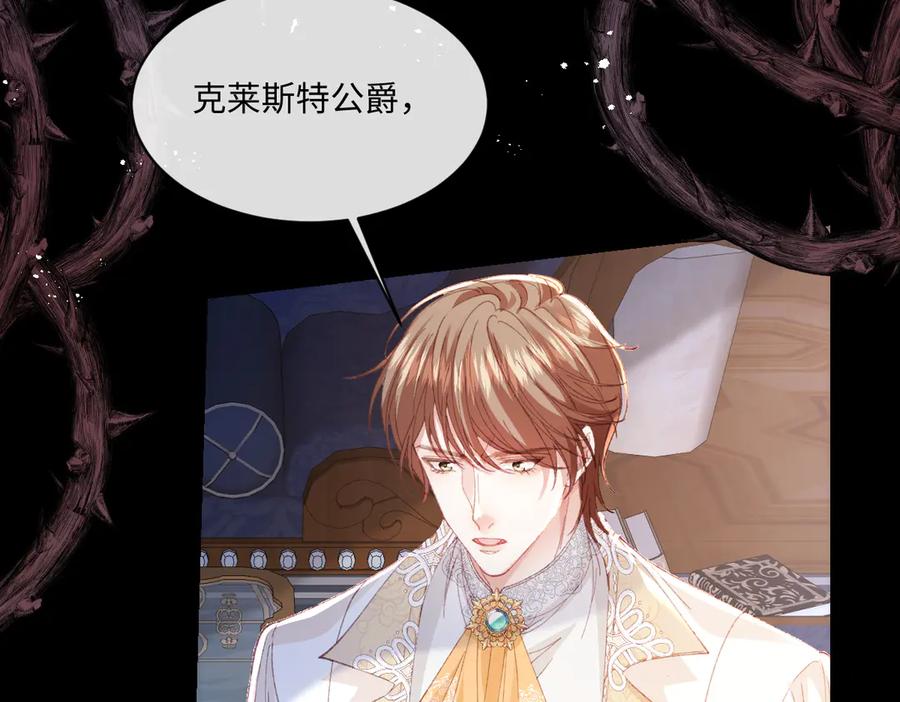 《虐文女主觉醒后》25 我要更加小心 第116页