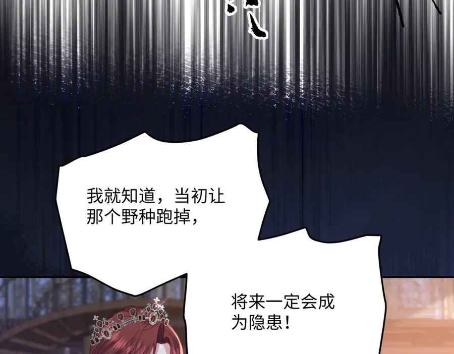 《虐文女主觉醒后》25 我要更加小心 第110页