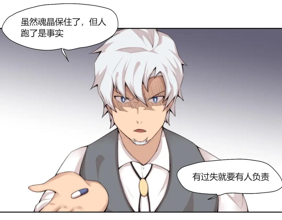 《降魂》第29话 恩人 第39页