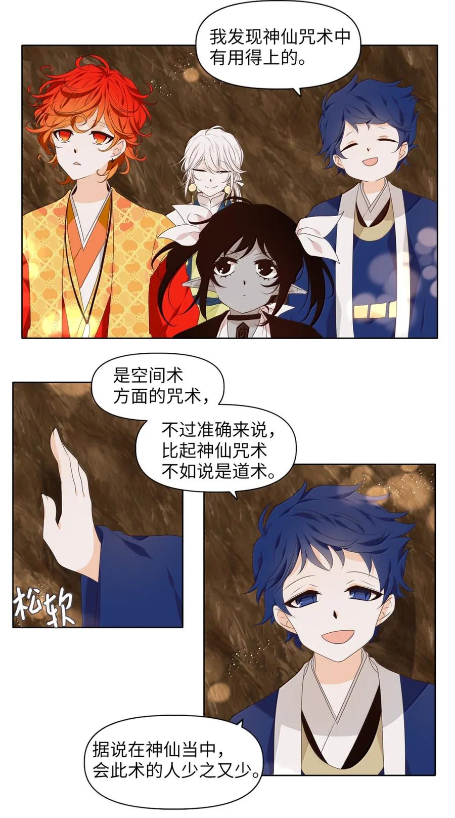 《天地海：我成为了神界的实习生》359 花开花落（九） 第2页