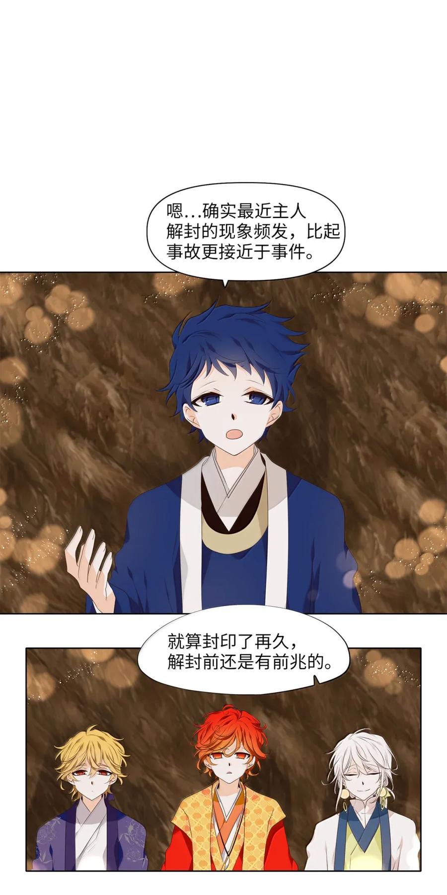《天地海：我成为了神界的实习生》359 花开花落（九） 第8页