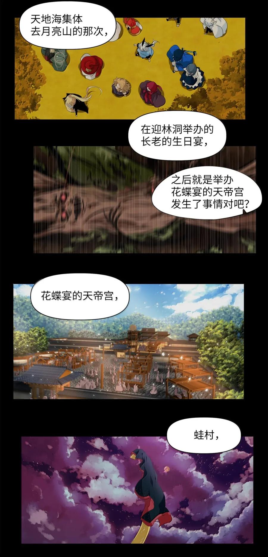 《天地海：我成为了神界的实习生》359 花开花落（九） 第10页