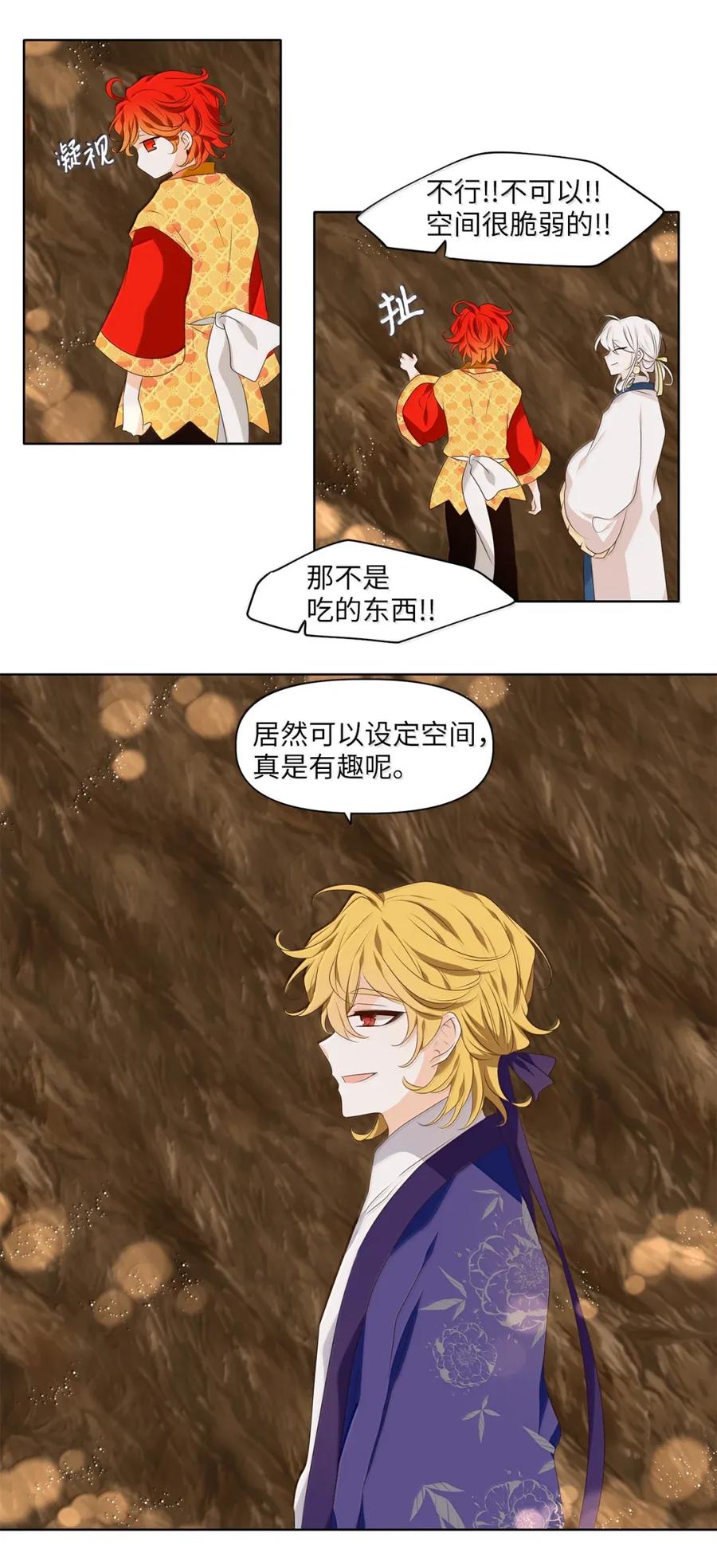 《天地海：我成为了神界的实习生》359 花开花落（九） 第4页