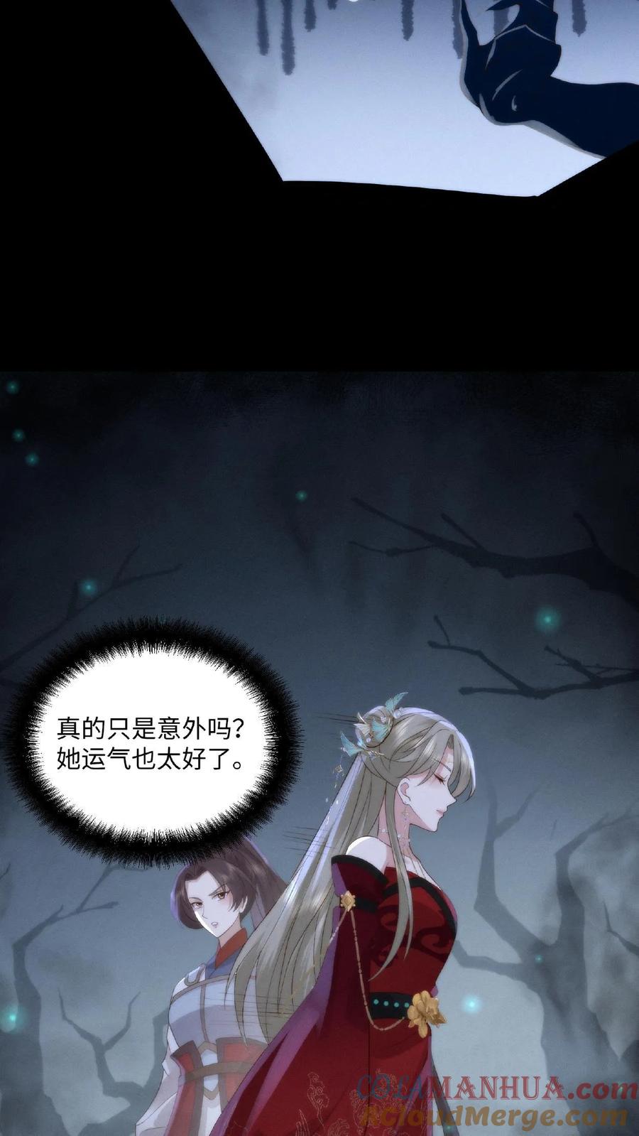 祖宗嫁到：病娇魔帝滚下榻 - 第3话 祭品新娘 - 第35张图