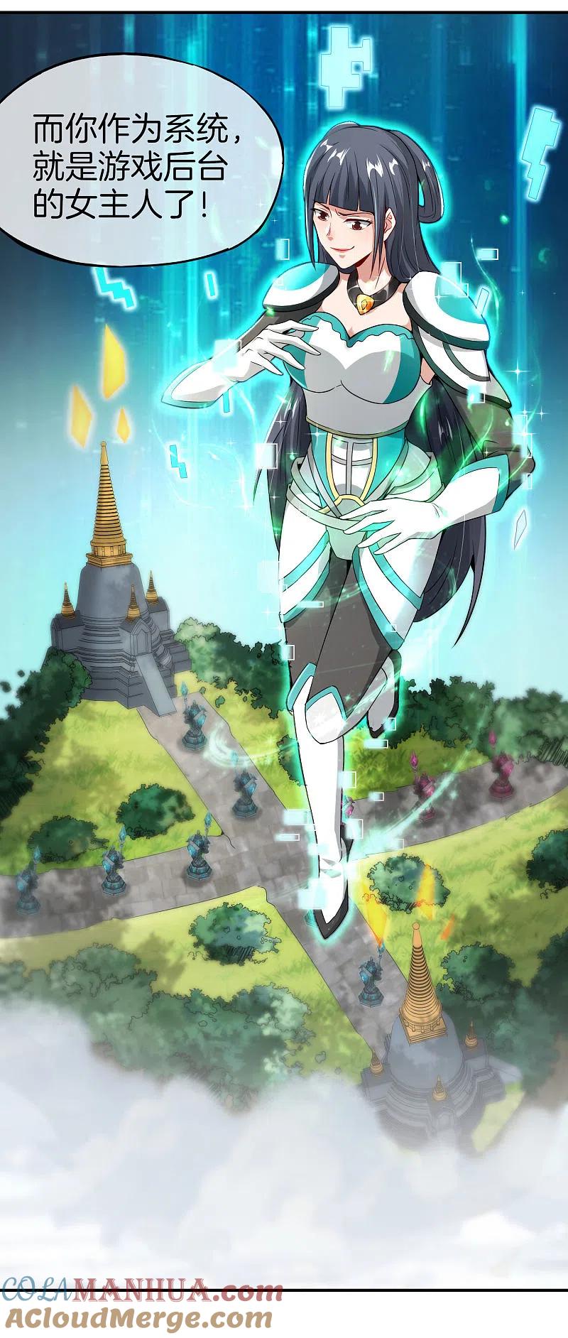 最强仙界朋友圈 第55话 仙界内测游戏群 第9页