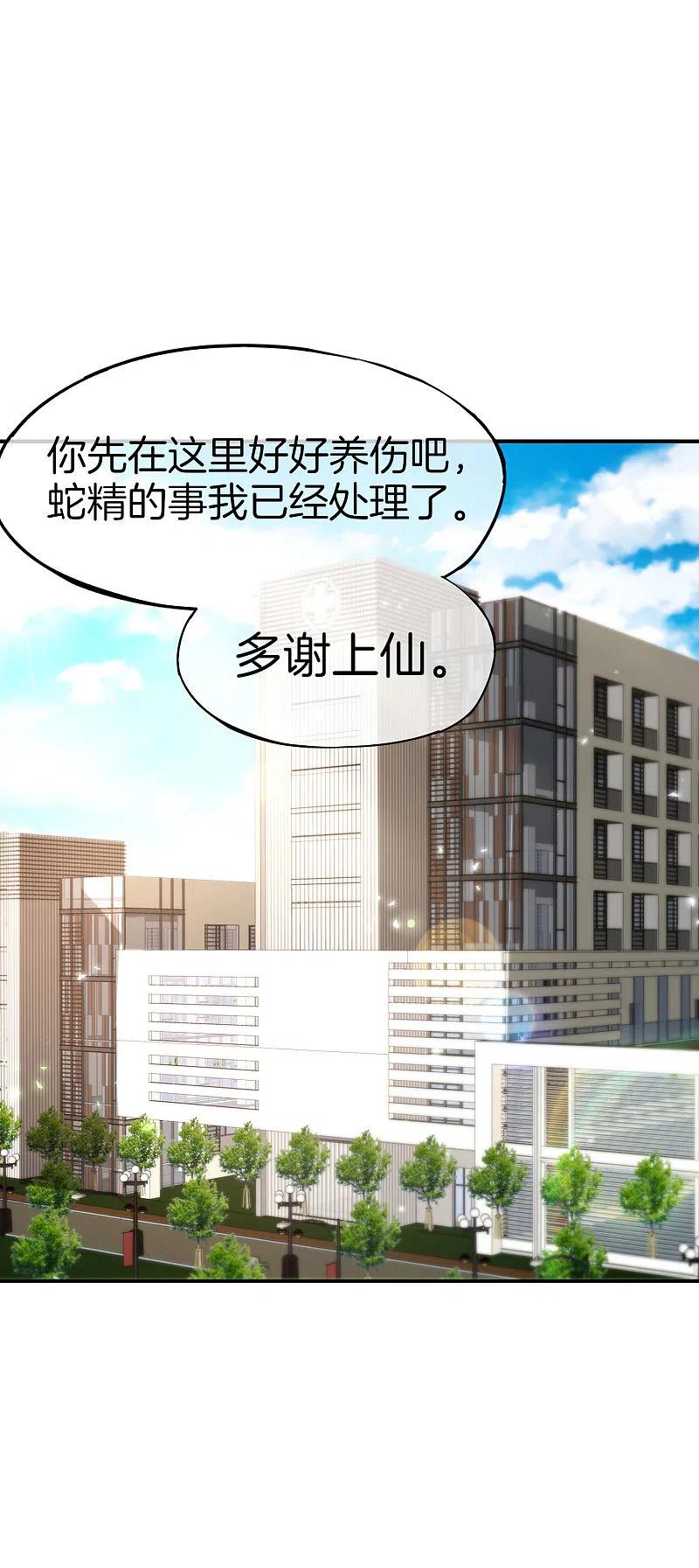 最强仙界朋友圈 第55话 仙界内测游戏群 第2页
