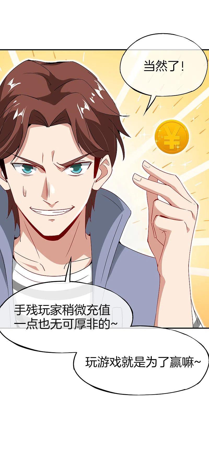 最强仙界朋友圈 第55话 仙界内测游戏群 第24页