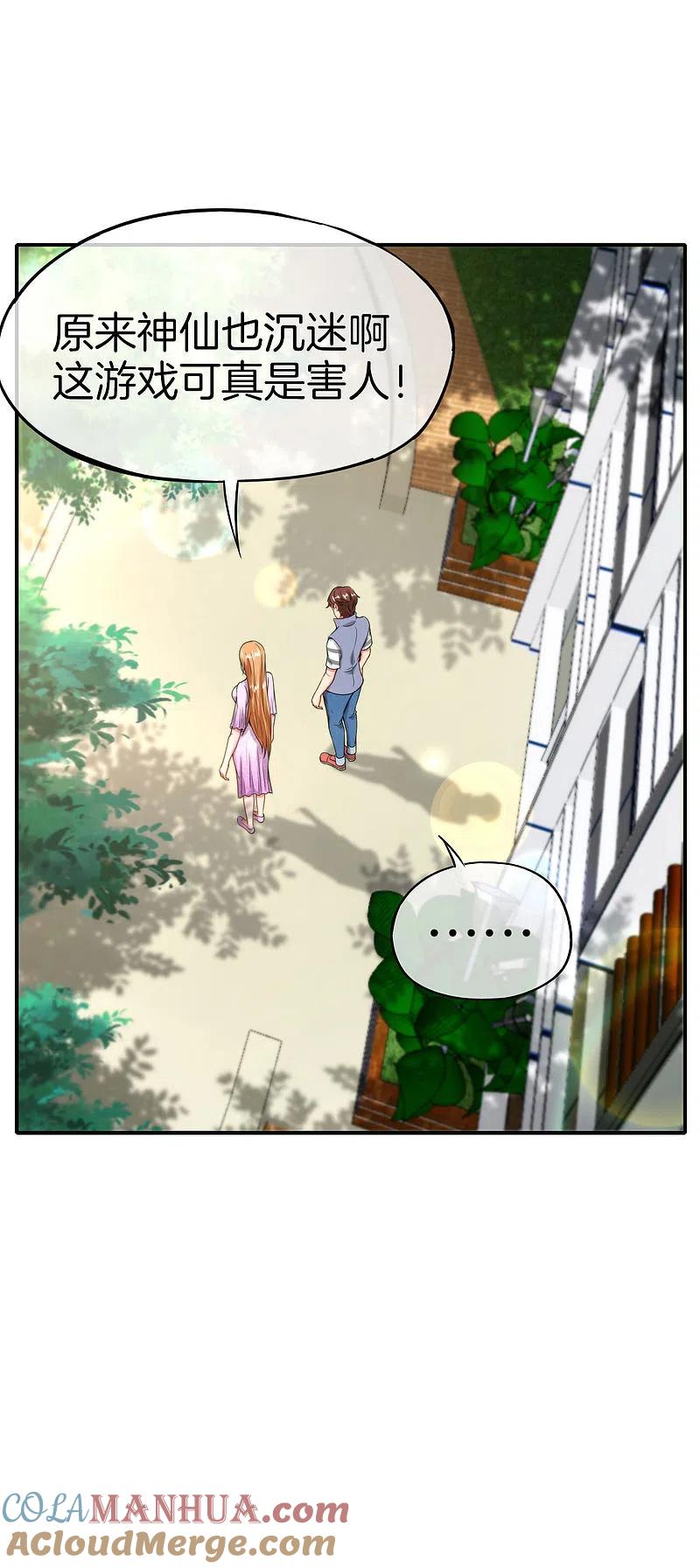 最强仙界朋友圈 第55话 仙界内测游戏群 第3页