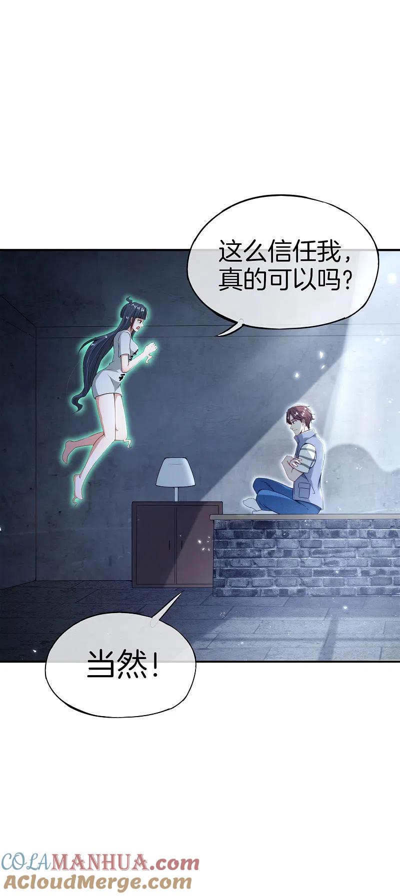 最强仙界朋友圈 第55话 仙界内测游戏群 第7页