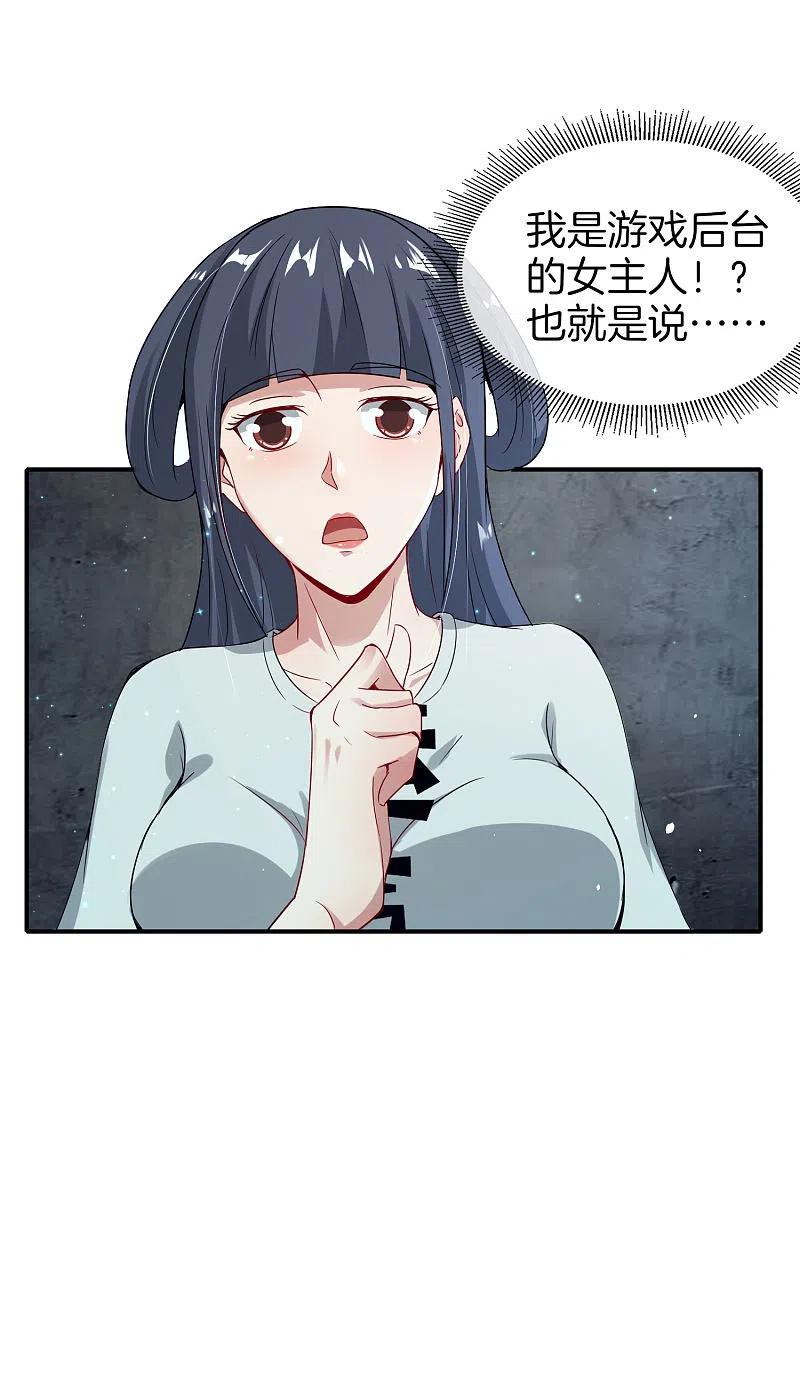最强仙界朋友圈 第55话 仙界内测游戏群 第10页