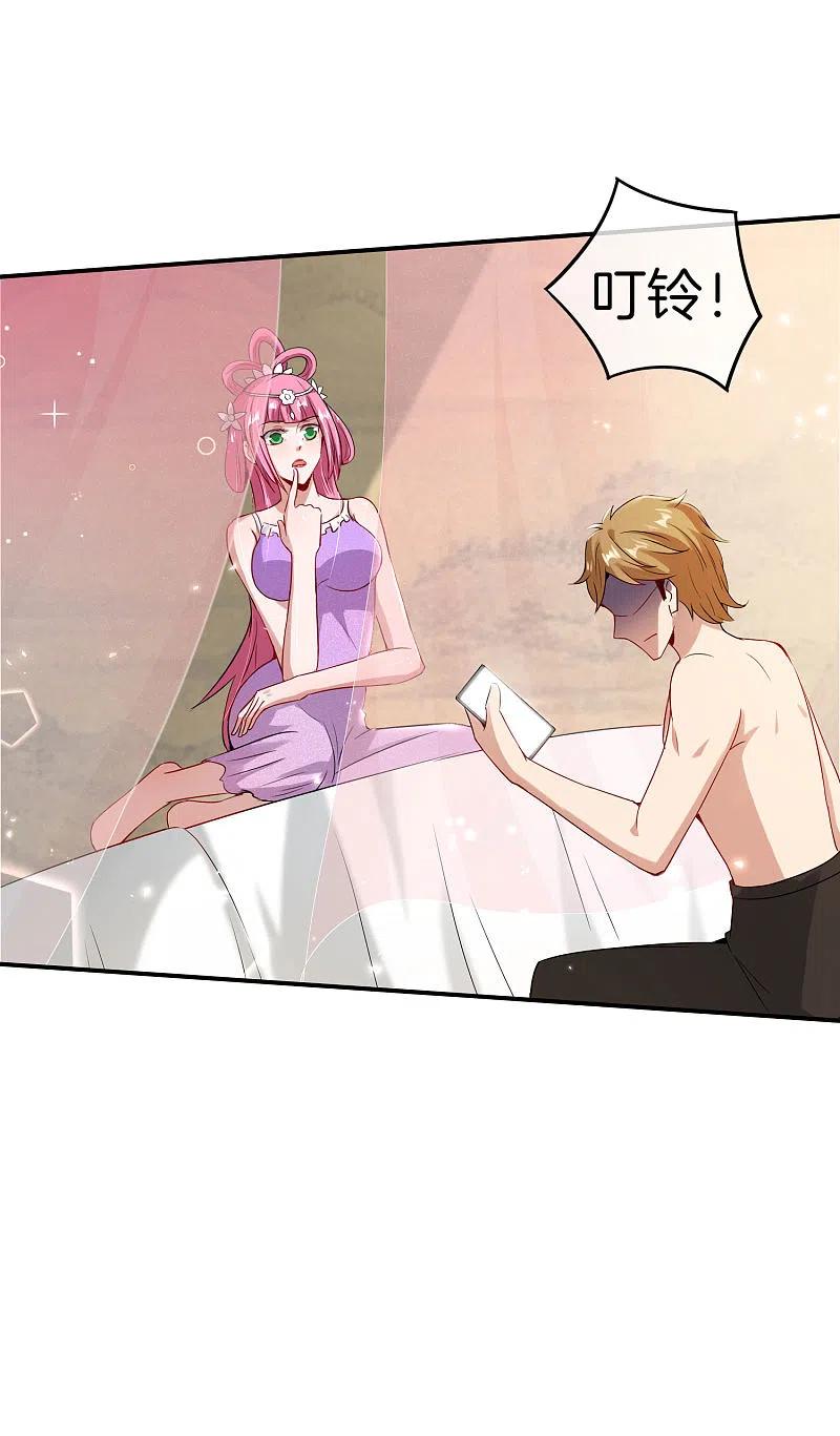 最强仙界朋友圈 第55话 仙界内测游戏群 第32页