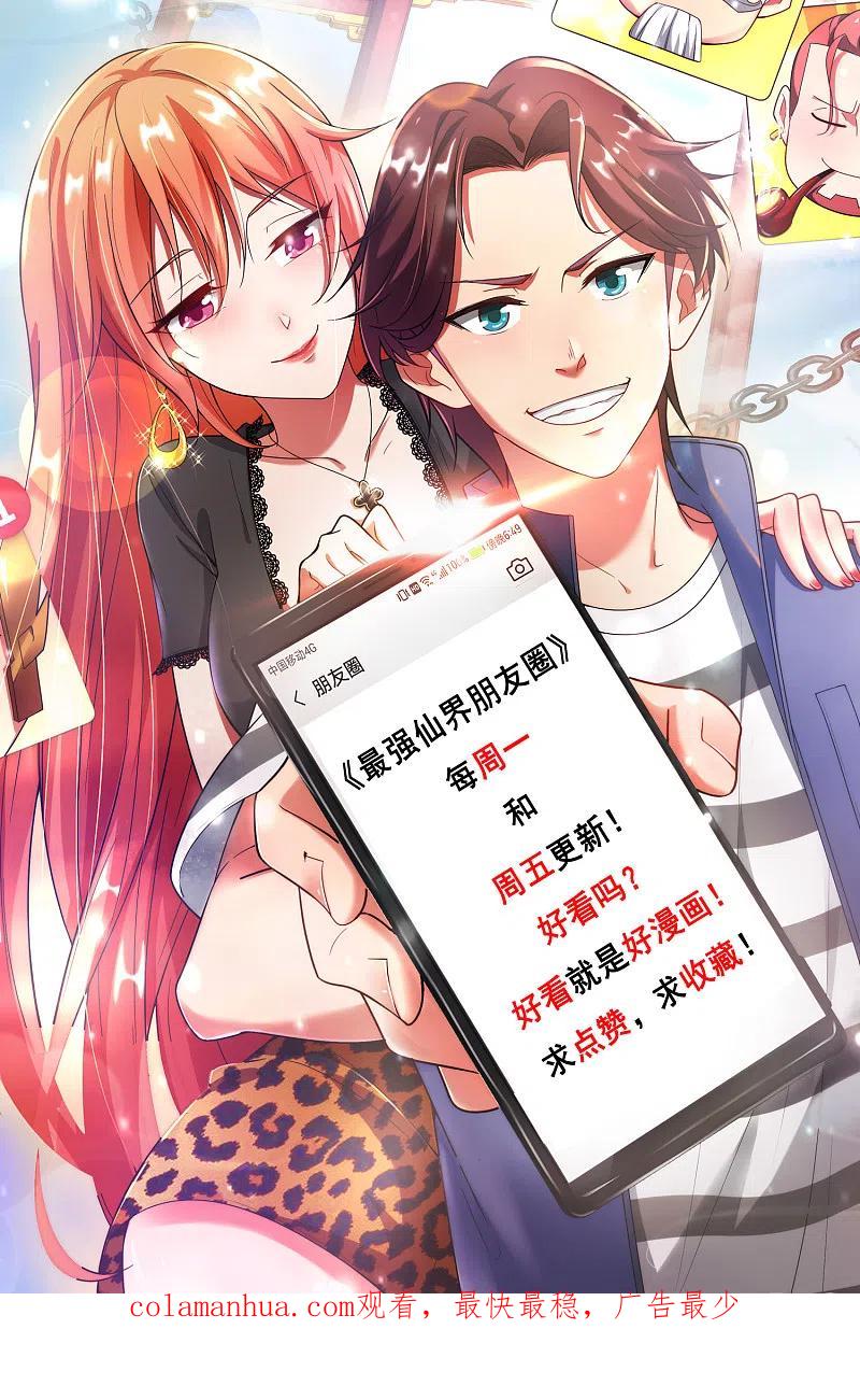 最强仙界朋友圈 第55话 仙界内测游戏群 第36页