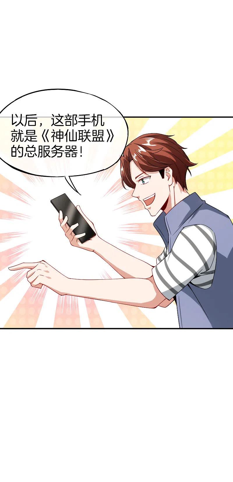 最强仙界朋友圈 第55话 仙界内测游戏群 第8页