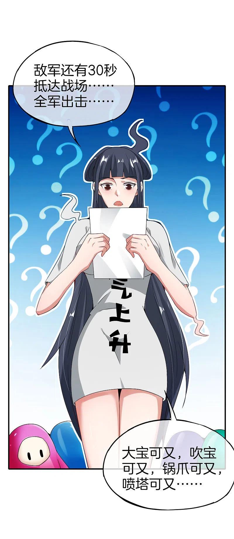 最强仙界朋友圈 第55话 仙界内测游戏群 第18页