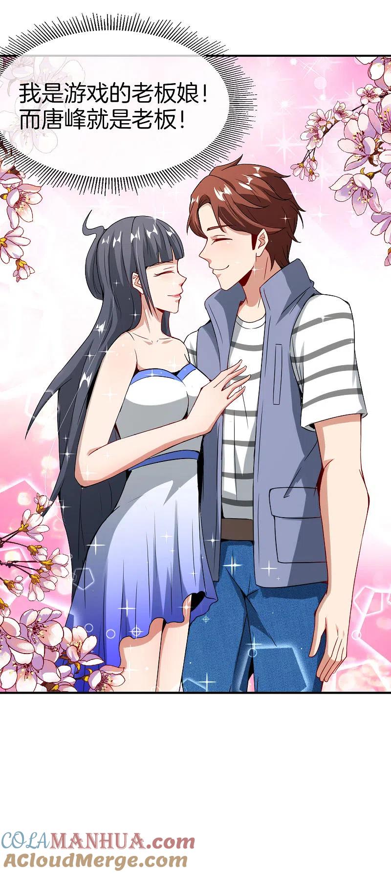 最强仙界朋友圈 第55话 仙界内测游戏群 第11页