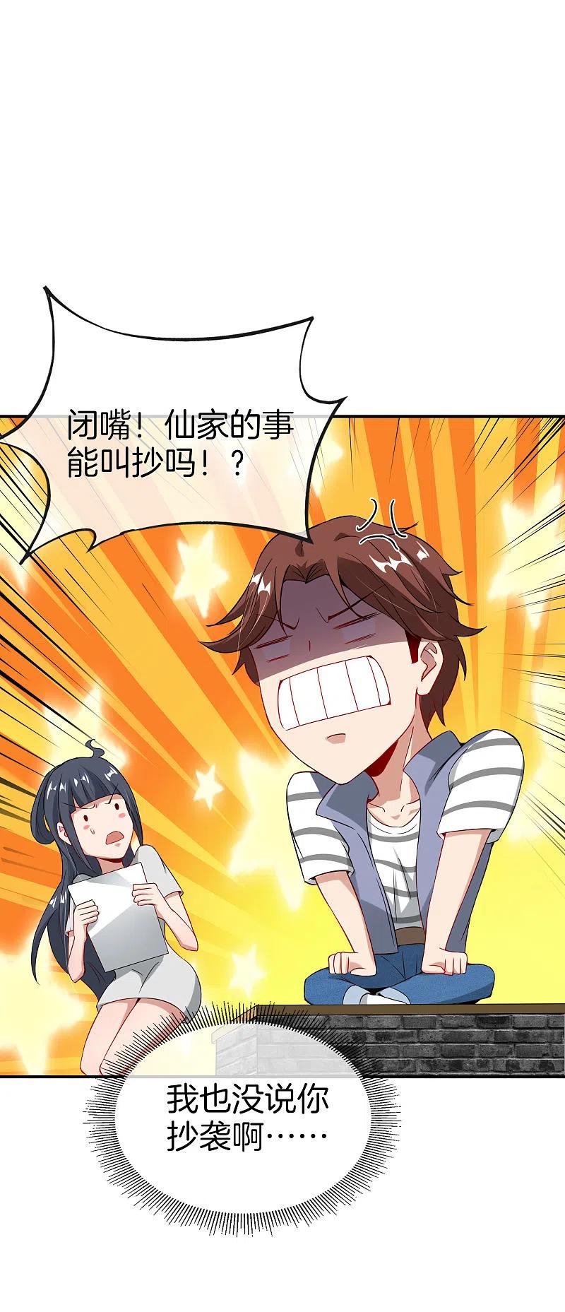 最强仙界朋友圈 第55话 仙界内测游戏群 第20页