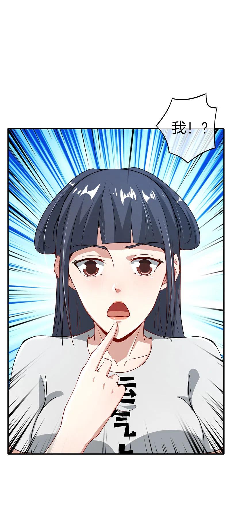 最强仙界朋友圈 第55话 仙界内测游戏群 第6页