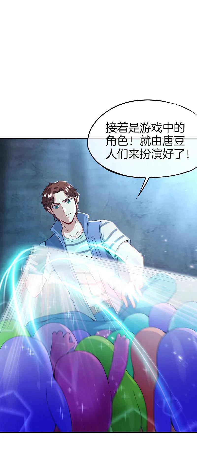 最强仙界朋友圈 第55话 仙界内测游戏群 第14页