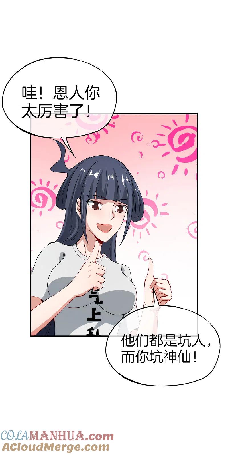 最强仙界朋友圈 第55话 仙界内测游戏群 第29页