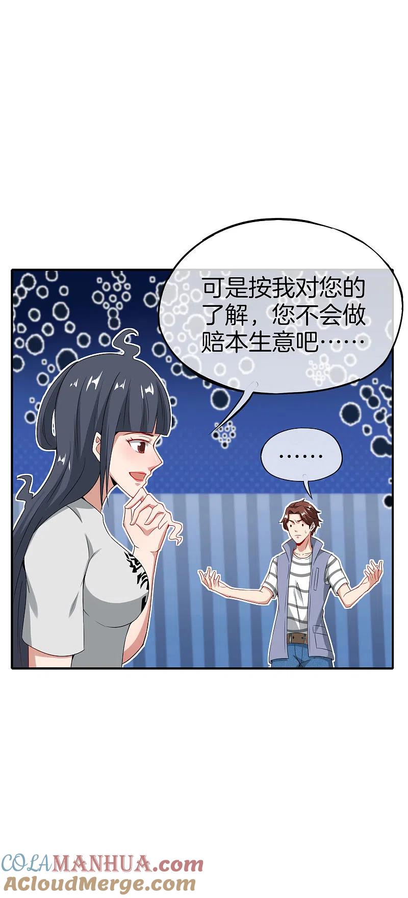 最强仙界朋友圈 第55话 仙界内测游戏群 第23页