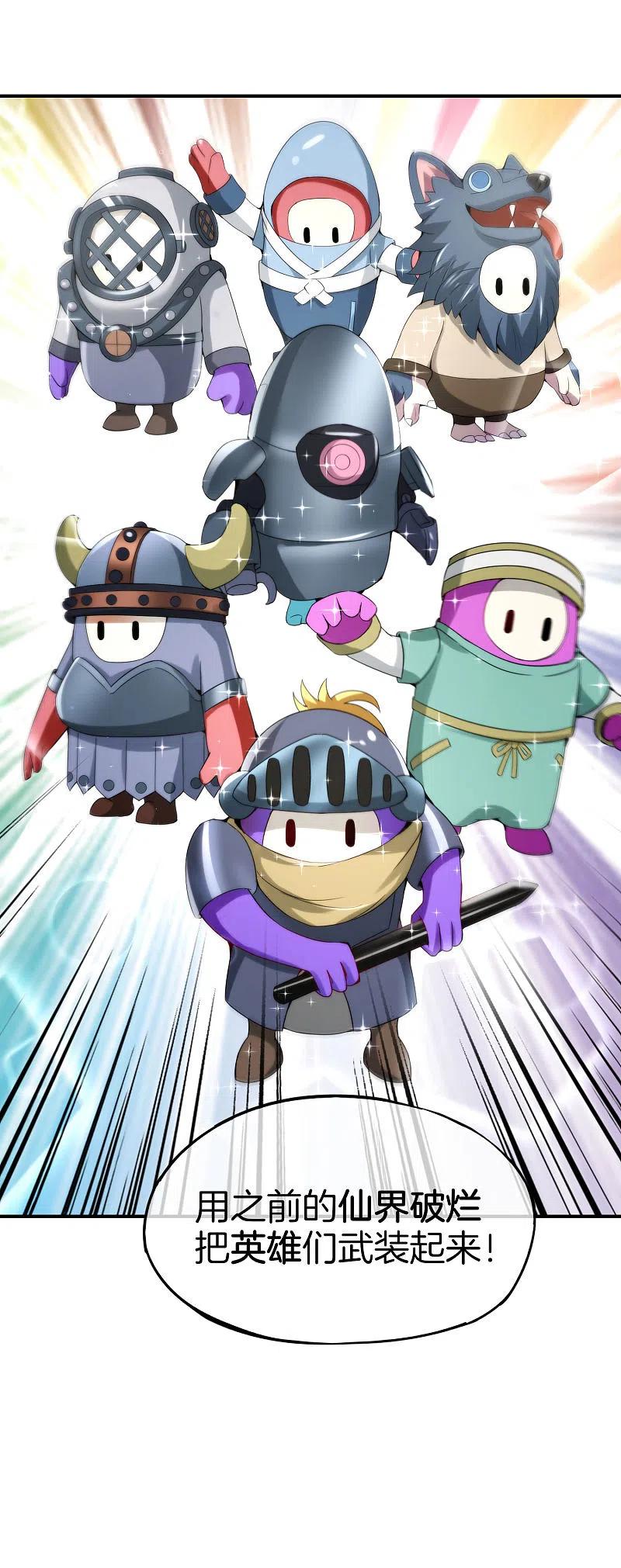 最强仙界朋友圈 第55话 仙界内测游戏群 第16页