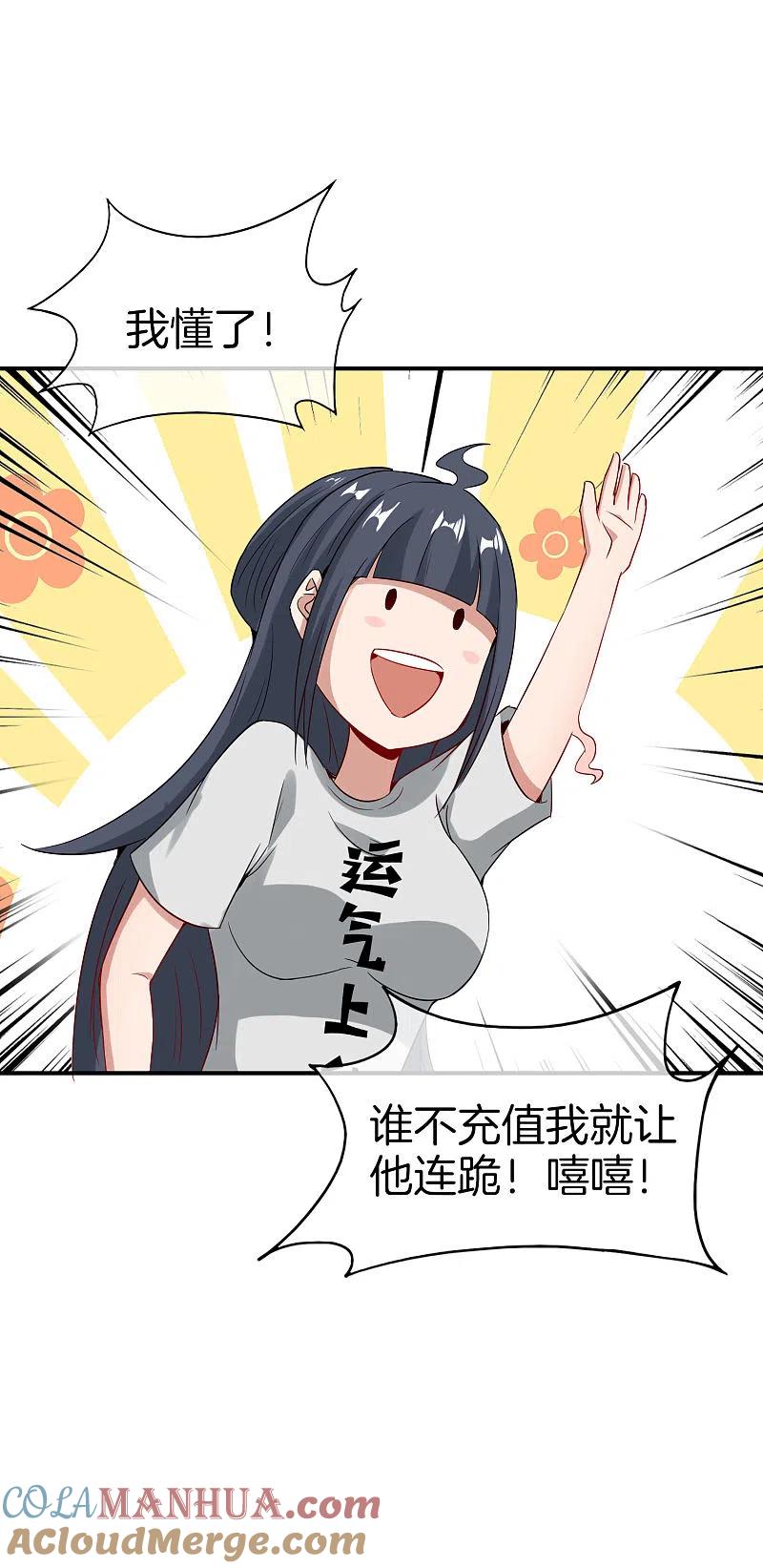 最强仙界朋友圈 第55话 仙界内测游戏群 第25页