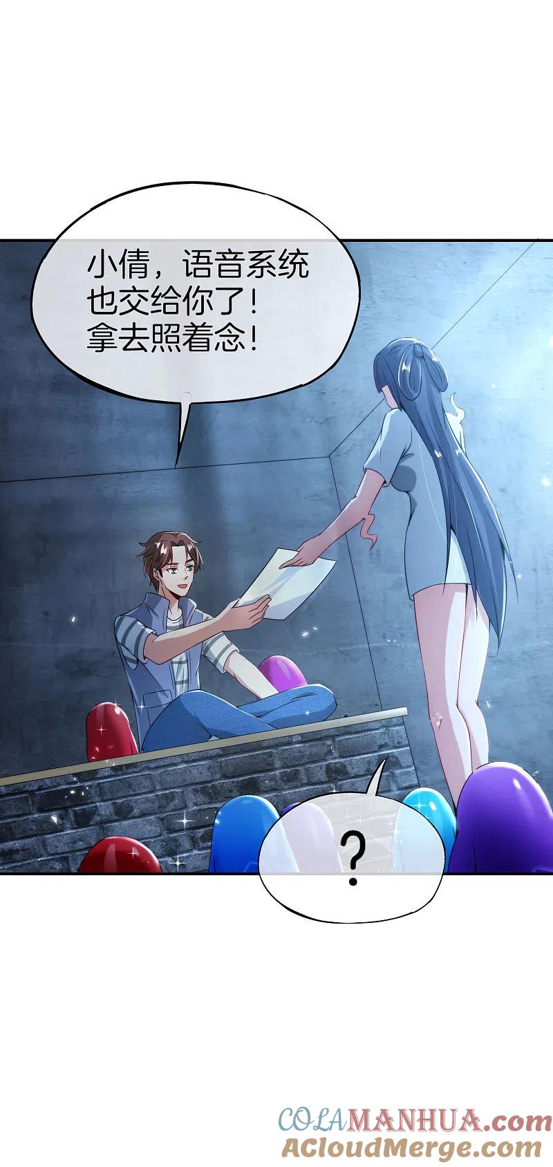 最强仙界朋友圈 第55话 仙界内测游戏群 第17页