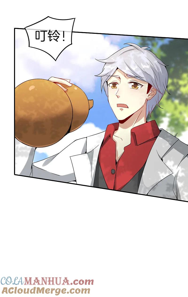 最强仙界朋友圈 第55话 仙界内测游戏群 第33页