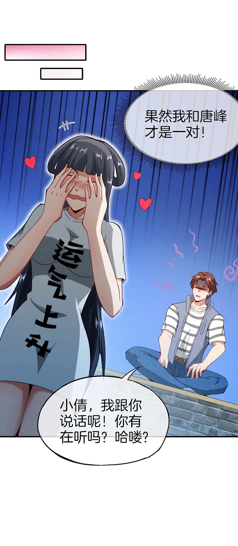 最强仙界朋友圈 第55话 仙界内测游戏群 第12页