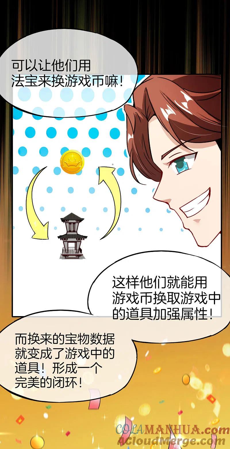 最强仙界朋友圈 第55话 仙界内测游戏群 第27页