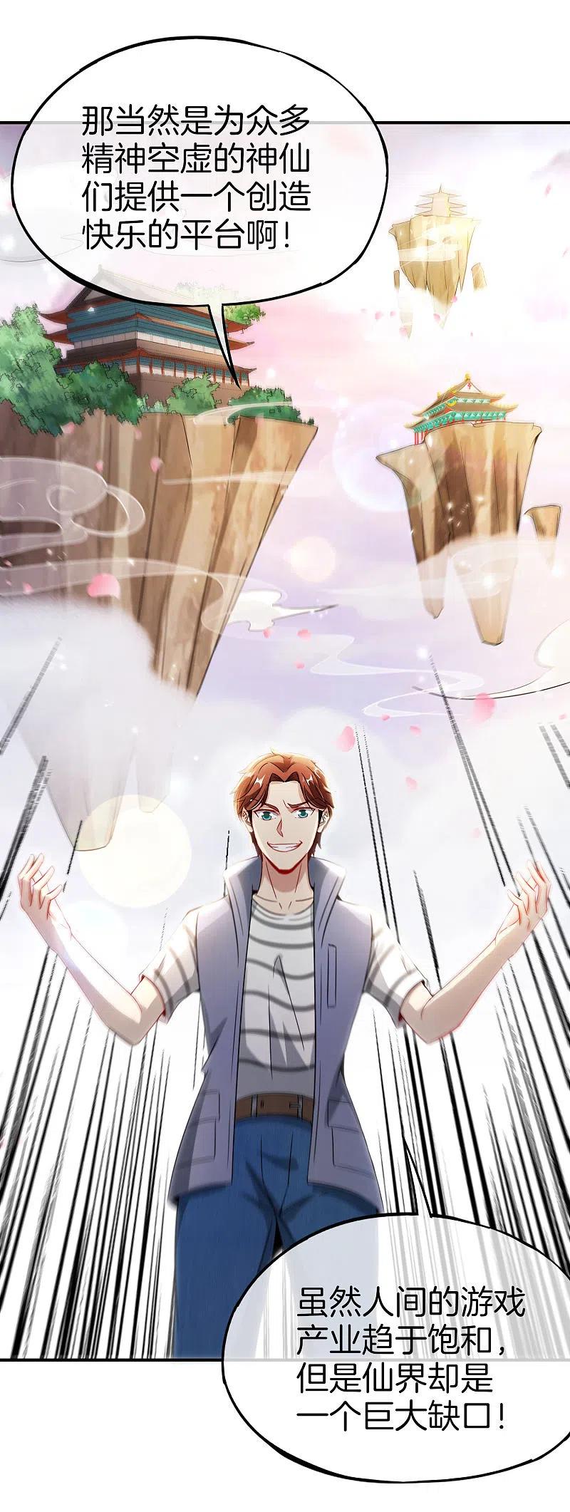 最强仙界朋友圈 第55话 仙界内测游戏群 第22页