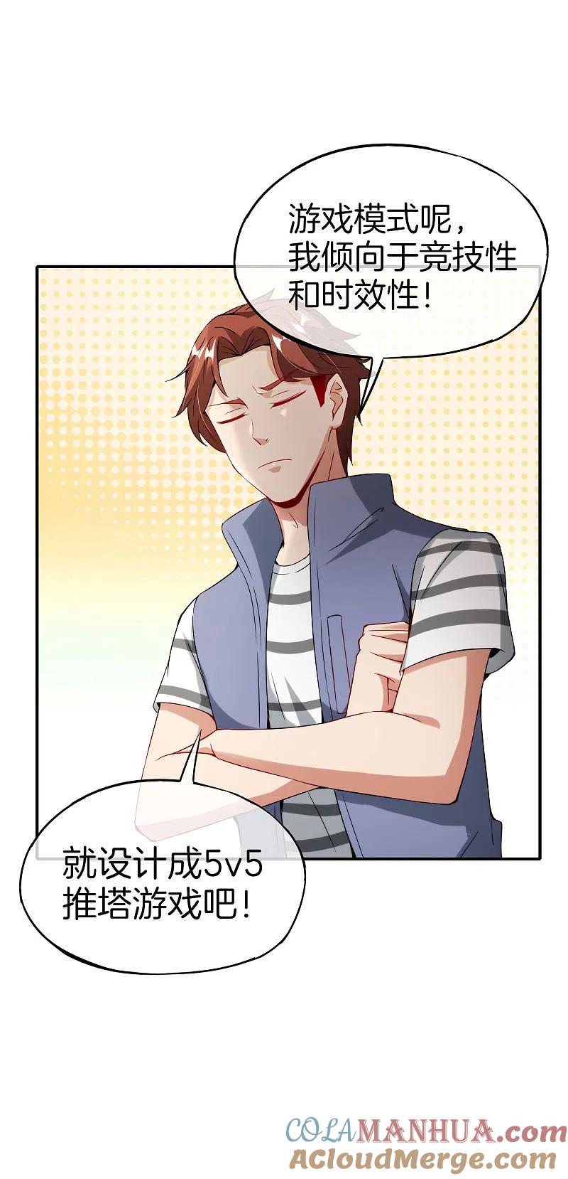 最强仙界朋友圈 第55话 仙界内测游戏群 第13页