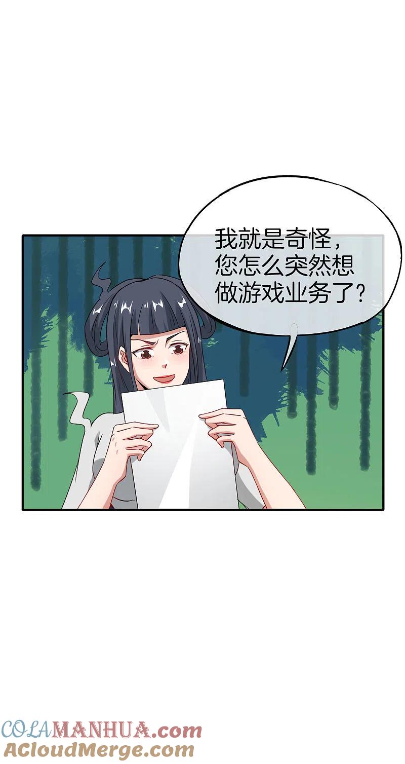 最强仙界朋友圈 第55话 仙界内测游戏群 第21页