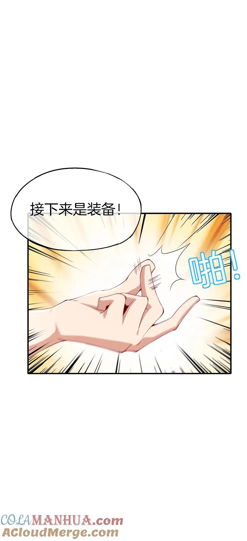 最强仙界朋友圈 第55话 仙界内测游戏群 第15页