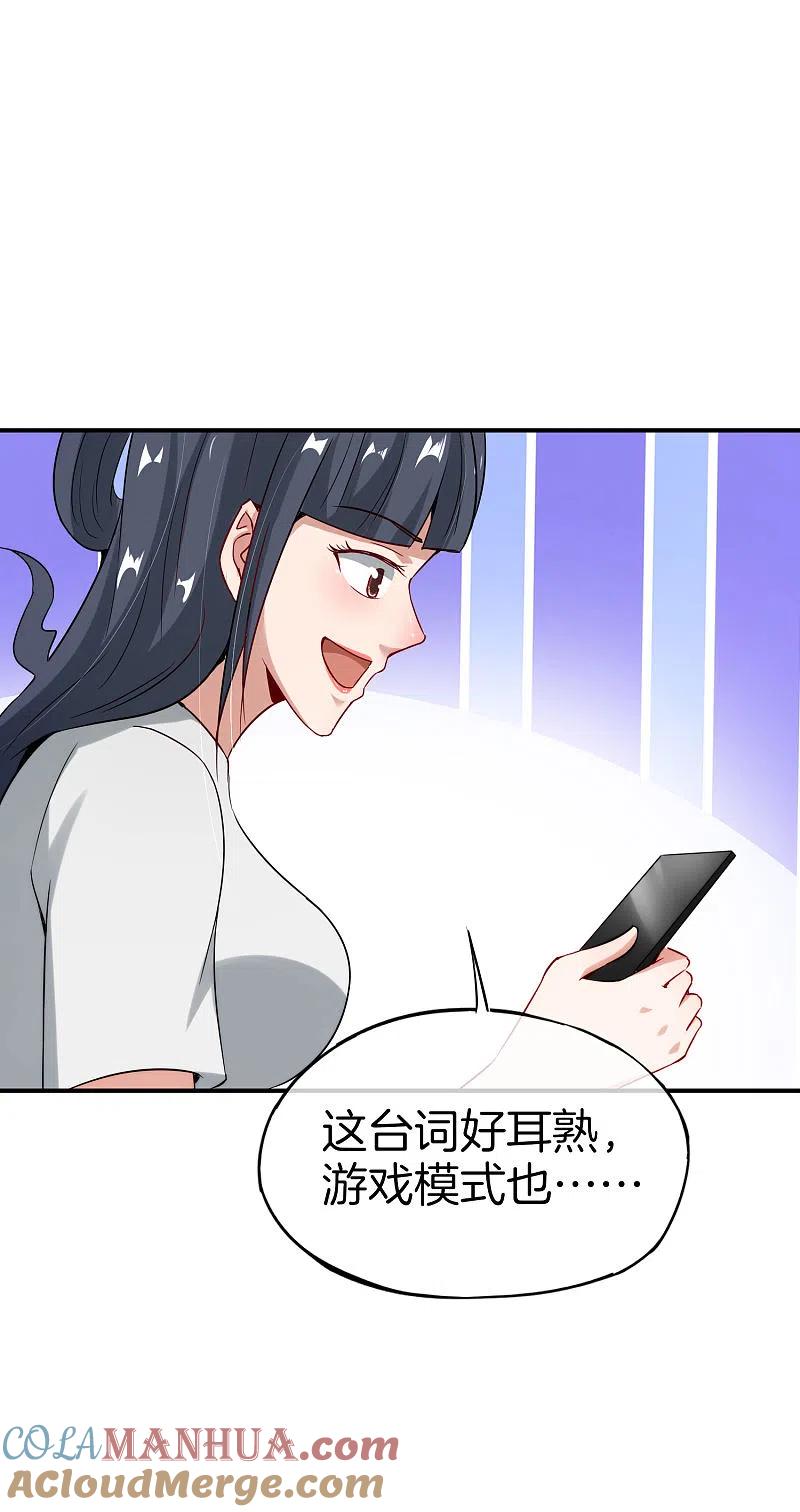 最强仙界朋友圈 第55话 仙界内测游戏群 第19页